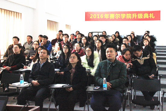 我集团举行赛尔学院成立典礼