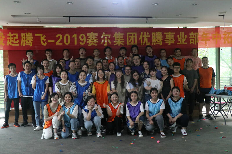青春激昂，一起腾飞——记2019优腾年中拓展