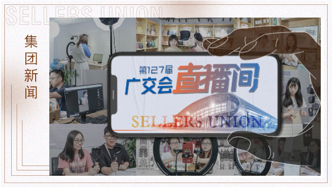 赛尔集团首触“云展”，力拓国际市场新通道