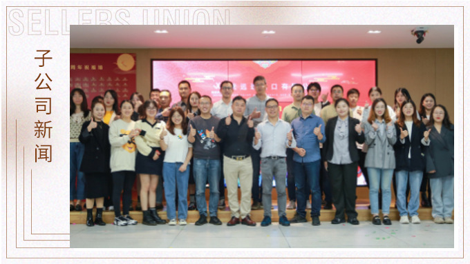 凝心聚力 逆势共进——优远四周年快乐！