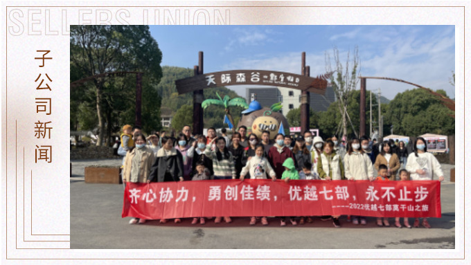 心之所向，身之所往——记优越七部莫干山之行