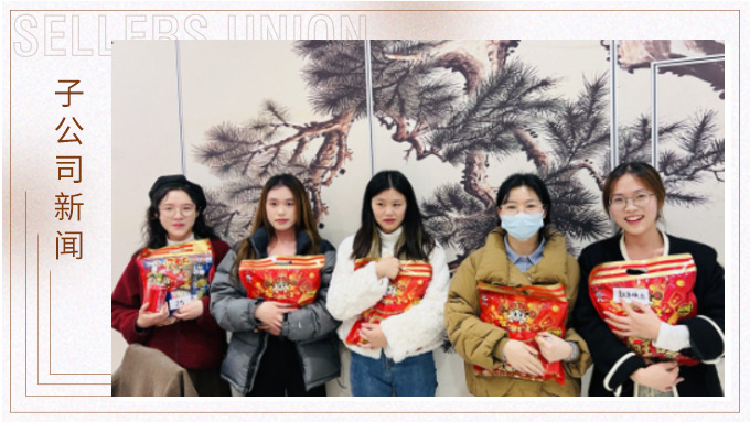 别样年夜饭，共享家味道——记优远超级卖部门年会
