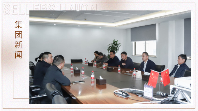 义乌市人大常委会党组书记、主任丁政一行深入赛尔集团调研