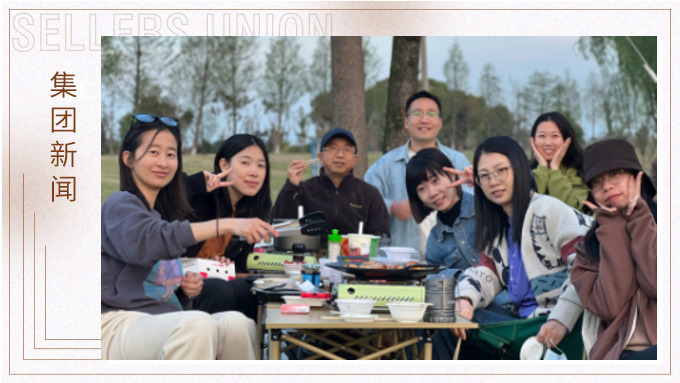踏春而行，乐在四月——记赛尔学院&人力资源部人事组团建活动