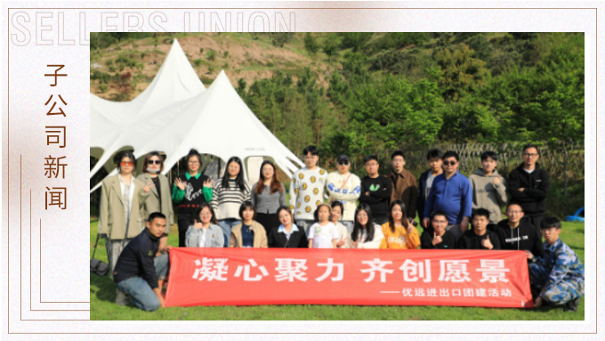 簇簇桃花争春色，欣欣千叶暖人心——优远千叶梦想宁波团建行
