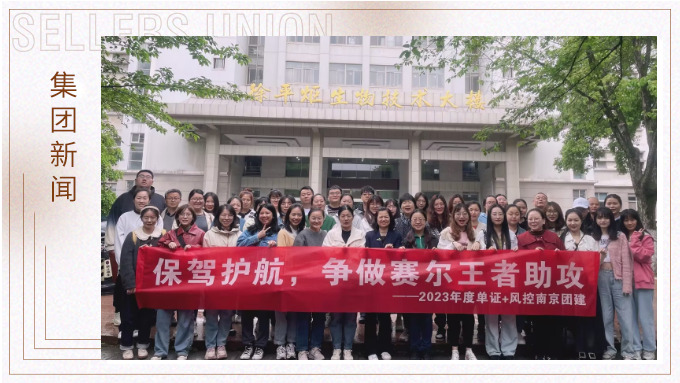 众木成林，斗重山齐——记单证风控赴南京林业大学参观学习之旅