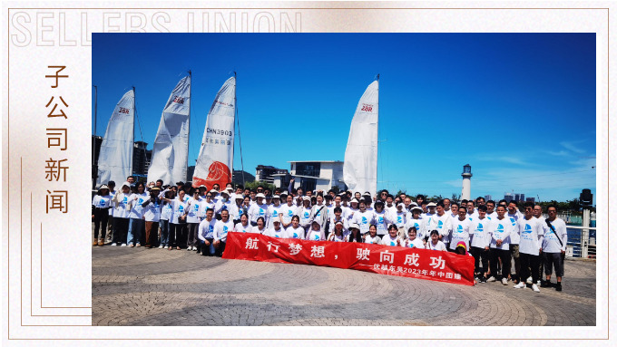 航行梦想，驶向成功——记优越东吴2023年中团建