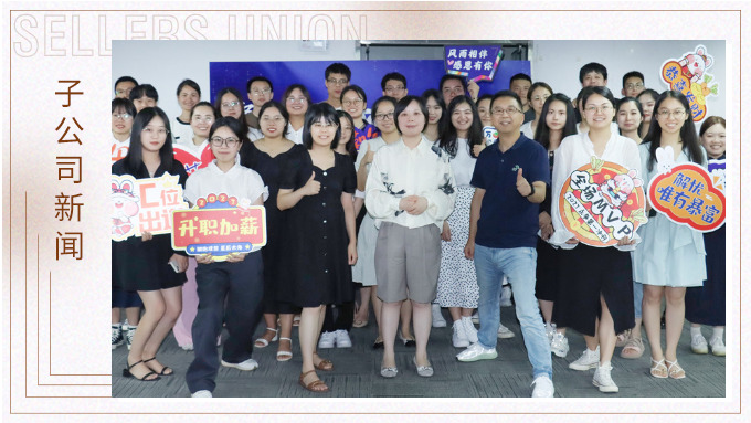 聚力同行，共创未来——记2023优讯电商年中会议