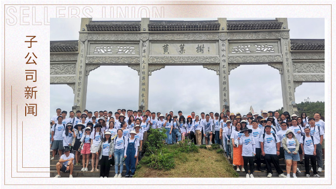 一群人，一条心，一起拼，一路“黔”行——记优达2023年中团建