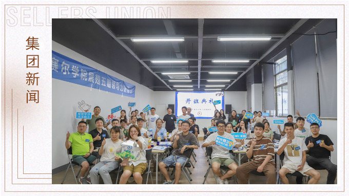 直面挑战，展翅高飞——展翅五期开班啦！