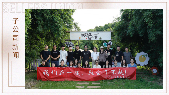 我们在一起，就会了不起