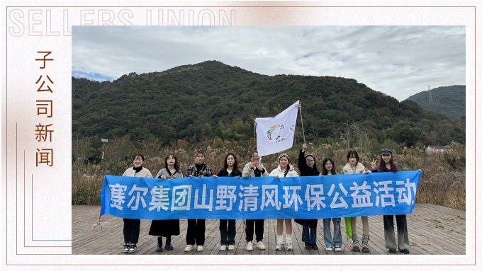 享受慢生活，发现大自然的秘密——优远跟单部冬日团建