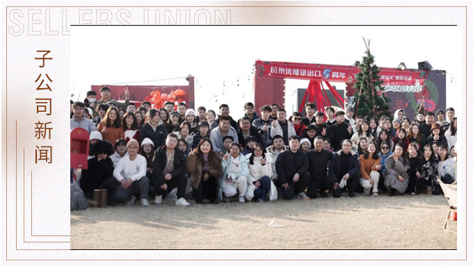 “诞”愿有你，天使送礼——记优德五周年第二弹之露营活动