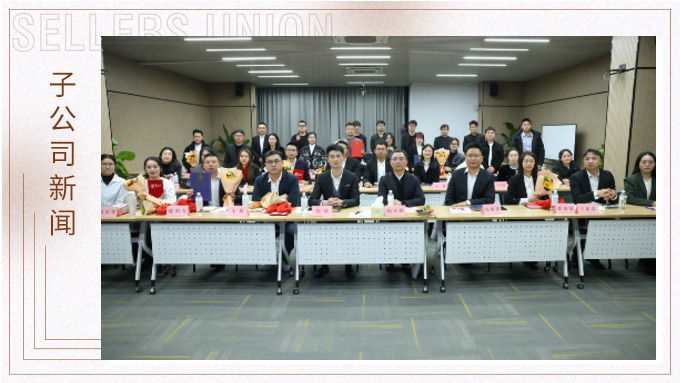 同心同德谋发展，团结协作勇向前——优讯优资召开2023年年终会议暨表彰仪式