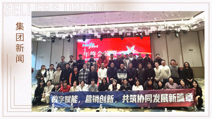 赛尔集团宁波、义乌两地数字技术部与供应链发展部“鹊桥会”