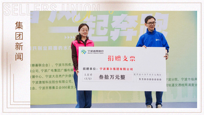 赛尔集团协办关爱心智障碍人群融合定向赛，捐赠30万元支持星宝家庭