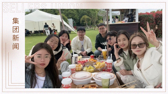 齐聚幸福湖，共镶美好