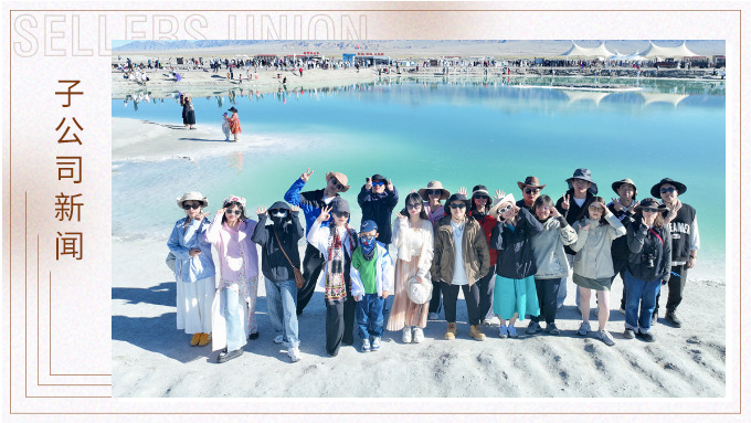 人在一起叫聚会，心在一起叫团队——优胜业务二部青海团建之旅