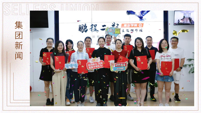 鹏程万里，领越无限——赛尔学院鹏程二期领导力研修班圆满结业