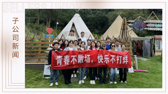 青春不散场，快乐不打烊
