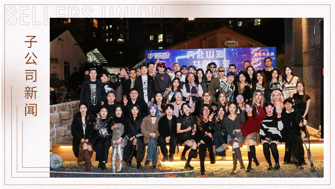 奔赴山海，共创未来——记优兆事业部一周年庆