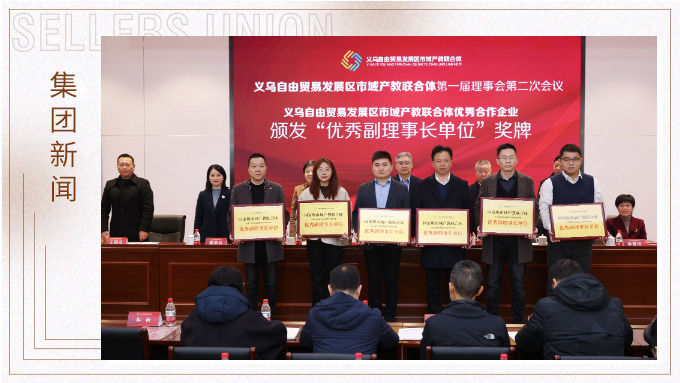 赛尔获义乌自贸区市域产教联合体荣誉授牌