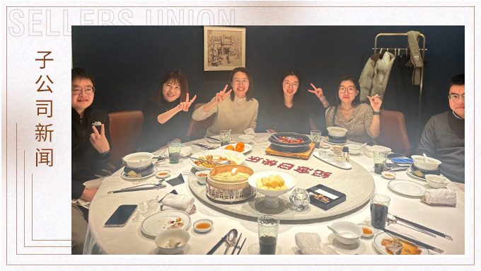 绿时海味 异地情缘——记绿时四部年末团建