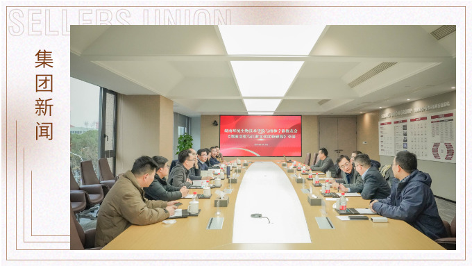立足地域特色，探索文化之根丨《中国地域文化比较研究》座谈会在集团举行