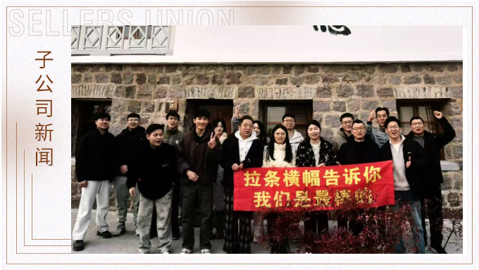 在手中与足底——记优远欧美部奉化团建行