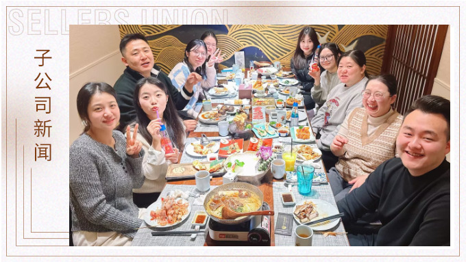 乐亭雅聚冬日宴，东钱湖畔味情浓
