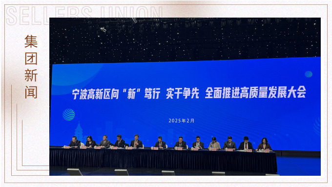 鲲鹏展翅，向新攀高。赛尔集团参加高新区“新春第一会”