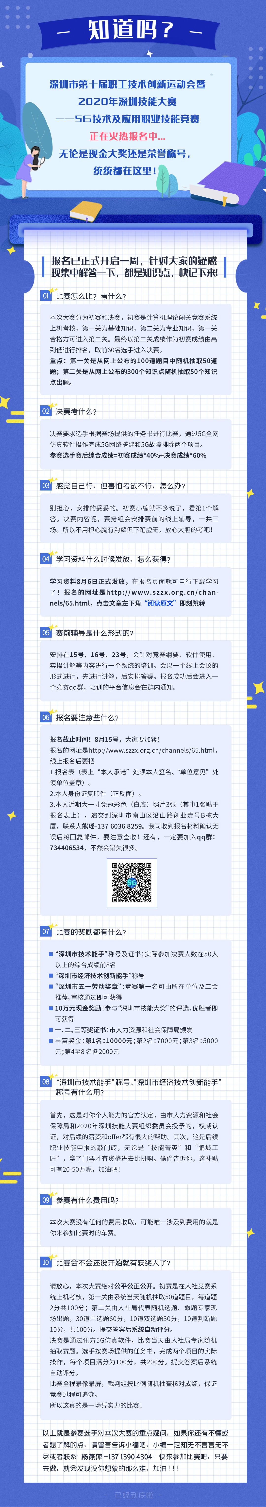 尊时凯龙·(中国区)人生就是搏!