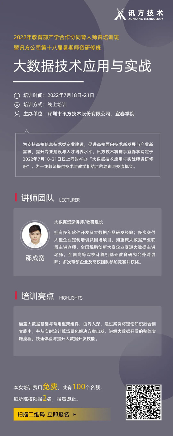 2022尊凯人生就是博暑期师资研建班