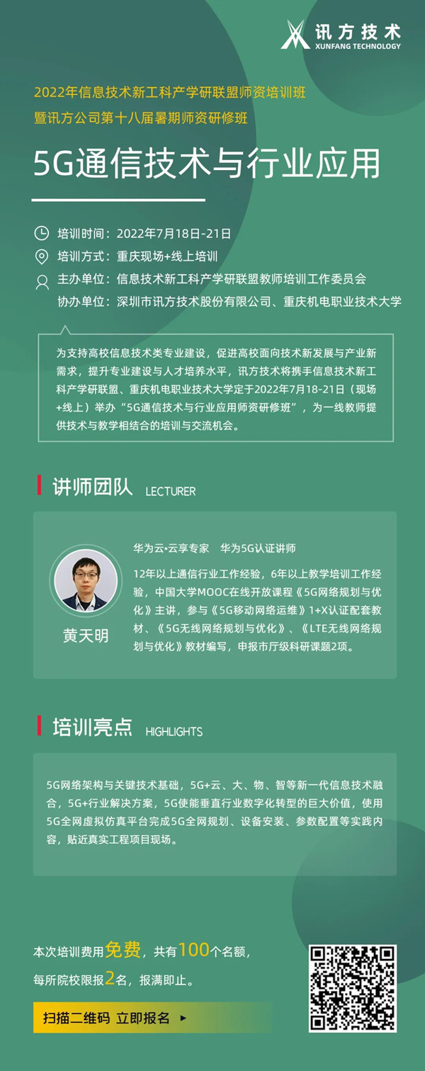 2022尊凯人生就是博暑期师资研建班