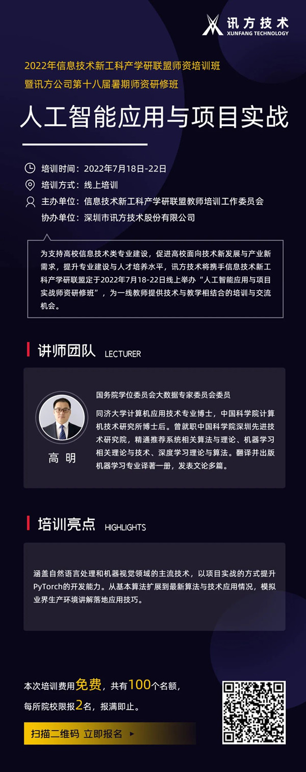 2022尊凯人生就是博暑期师资研建班